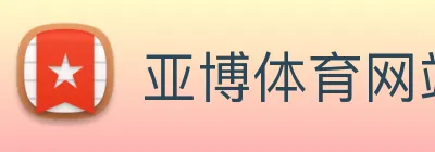 亚博体育网站 Logo